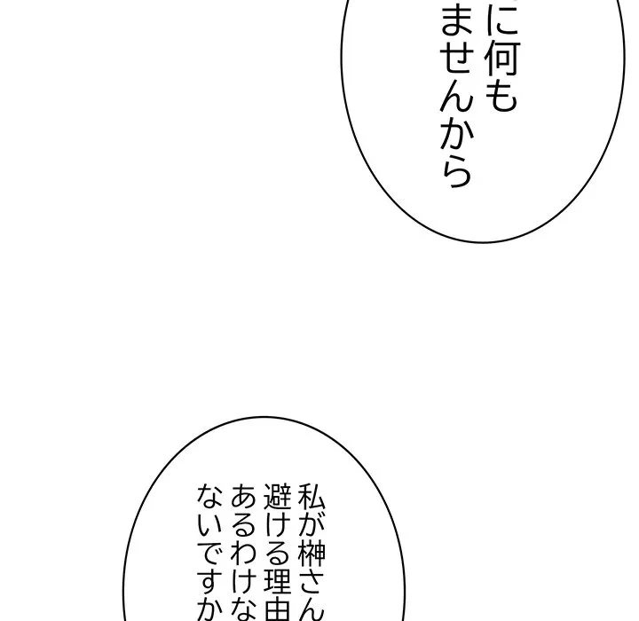 給料泥棒注意報 第50話 - 117