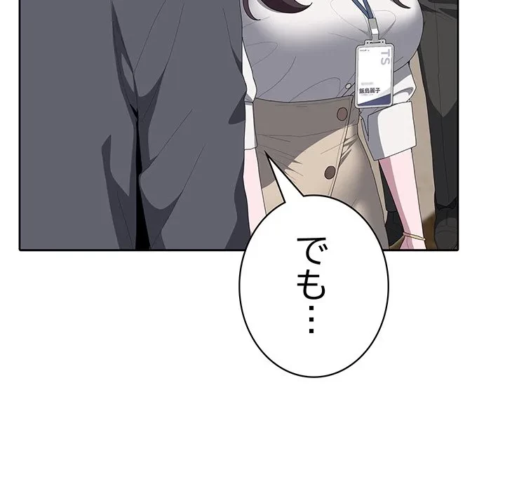 給料泥棒注意報 第50話 - 119