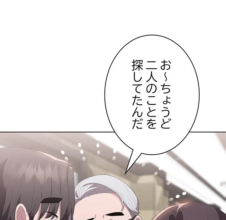 給料泥棒注意報 第50話 - 120