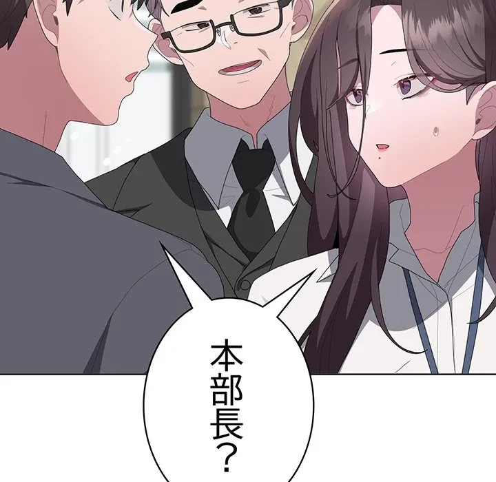 給料泥棒注意報 第50話 - 121