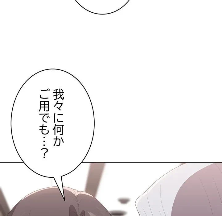 給料泥棒注意報 第50話 - 122