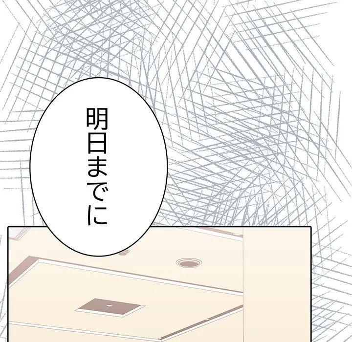 給料泥棒注意報 第50話 - 125