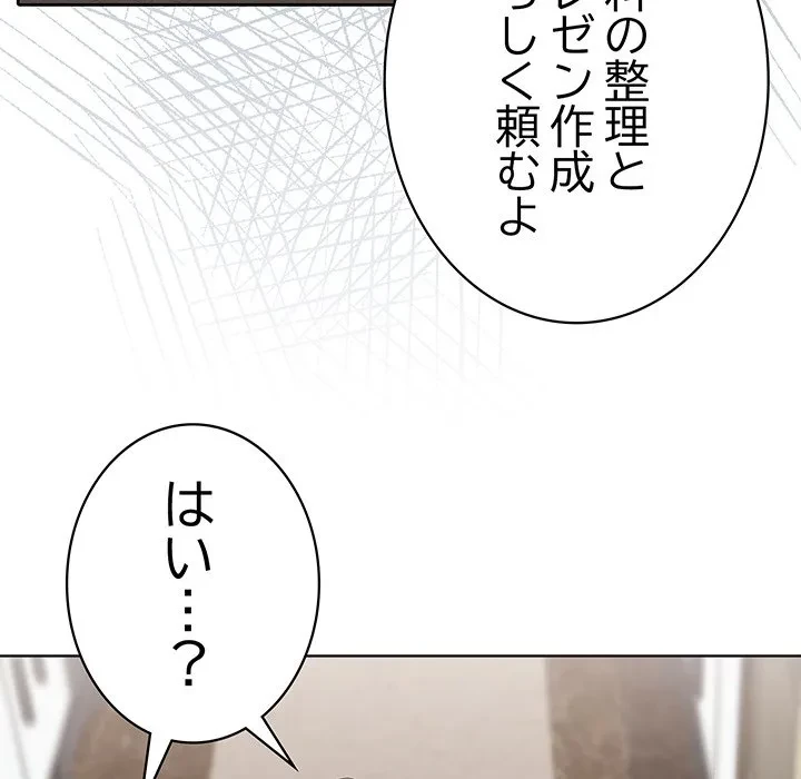 給料泥棒注意報 第50話 - 127