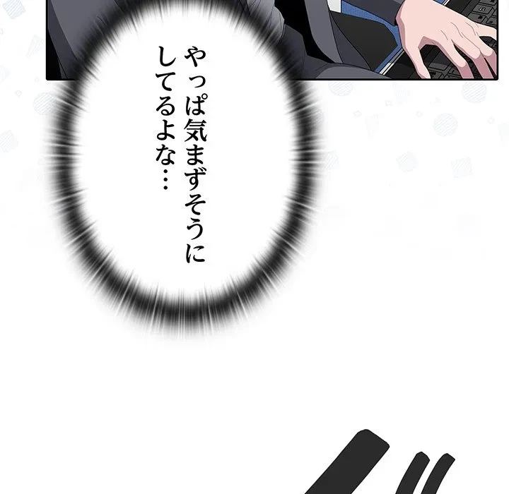 給料泥棒注意報 第50話 - 142