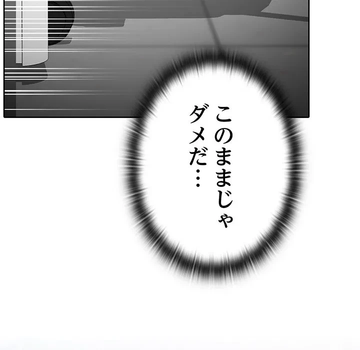 給料泥棒注意報 第50話 - 144