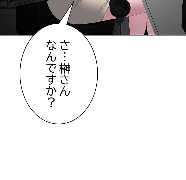 給料泥棒注意報 第50話 - 150