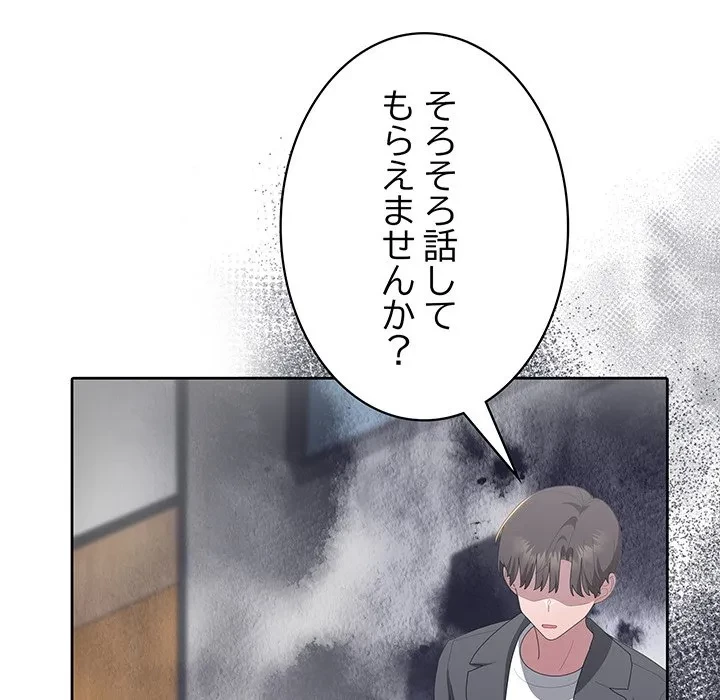 給料泥棒注意報 第50話 - 151