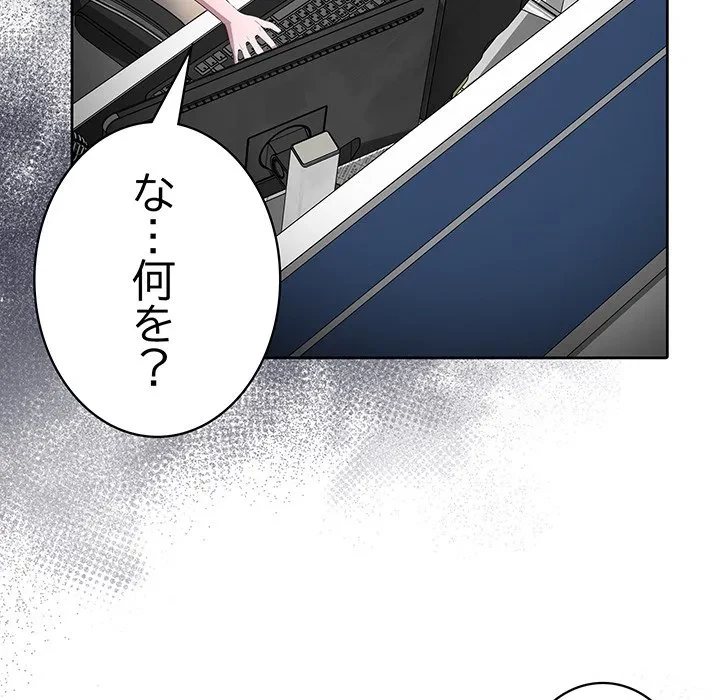 給料泥棒注意報 第50話 - 153