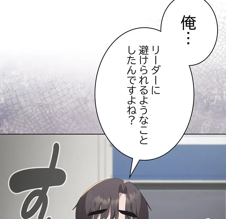 給料泥棒注意報 第50話 - 154