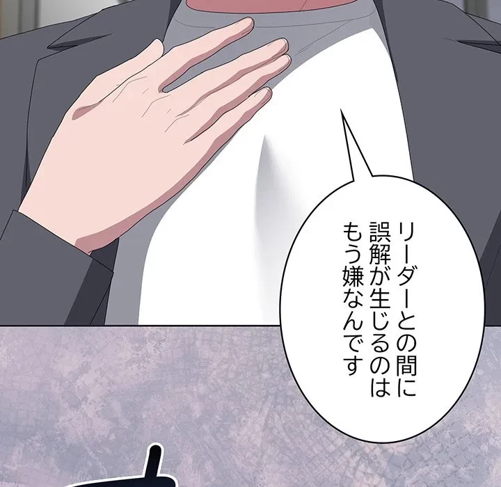 給料泥棒注意報 第50話 - 158