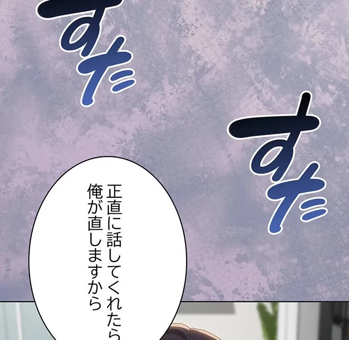 給料泥棒注意報 第50話 - 159