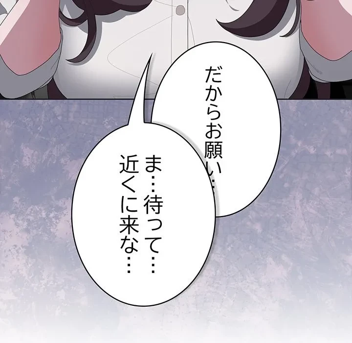 給料泥棒注意報 第50話 - 161