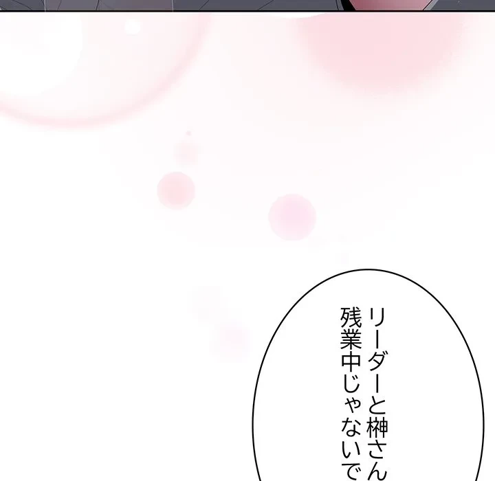 給料泥棒注意報 第50話 - 175