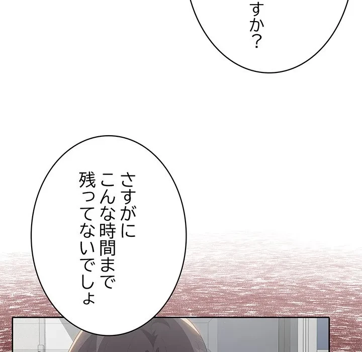 給料泥棒注意報 第50話 - 176