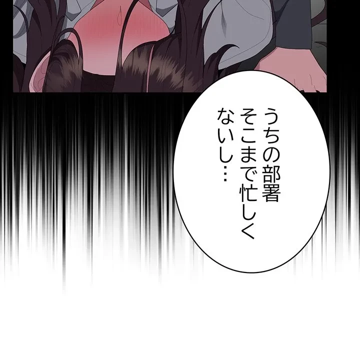 給料泥棒注意報 第50話 - 178