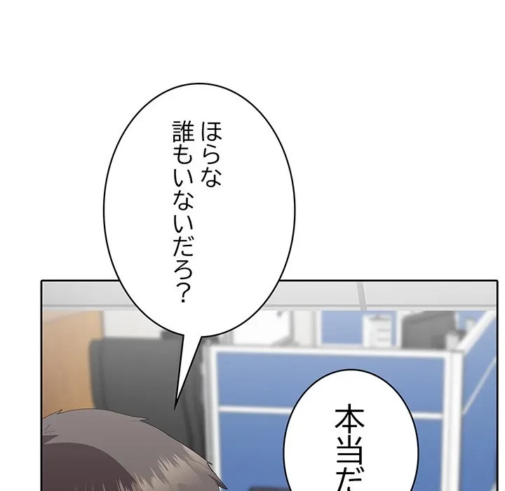 給料泥棒注意報 第50話 - 179