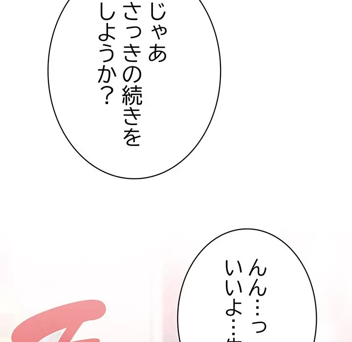 給料泥棒注意報 第50話 - 182