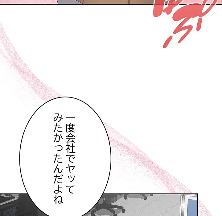給料泥棒注意報 第50話 - 185