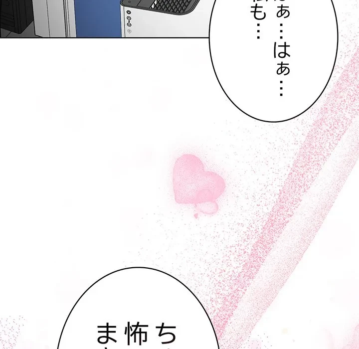 給料泥棒注意報 第50話 - 187