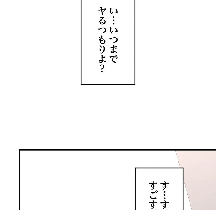 スマホで人生一発逆転!? 第42話 - 6