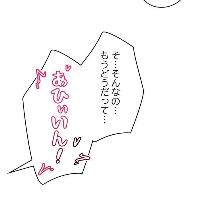 スマホで人生一発逆転!? 第42話 - 13
