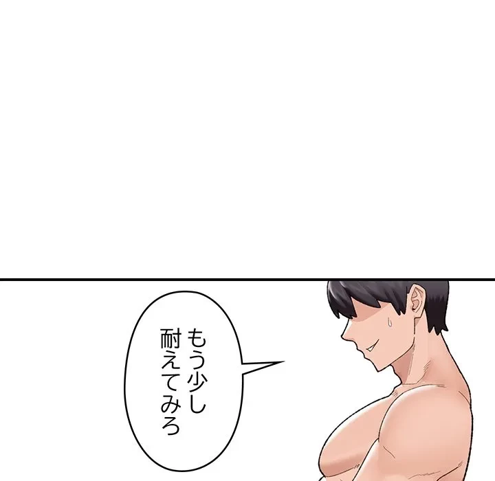 スマホで人生一発逆転!? 第42話 - 14