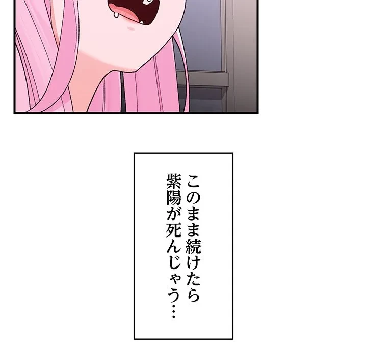 スマホで人生一発逆転!? 第42話 - 18