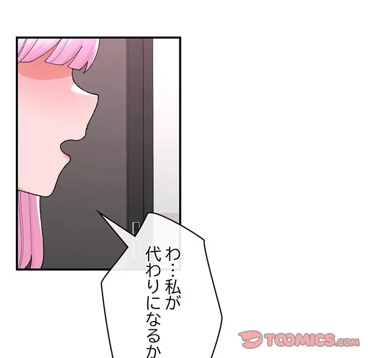 スマホで人生一発逆転!? 第42話 - 21