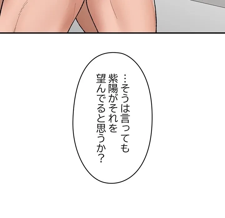 スマホで人生一発逆転!? 第42話 - 25