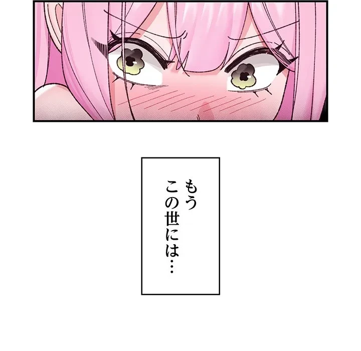 スマホで人生一発逆転!? 第42話 - 28