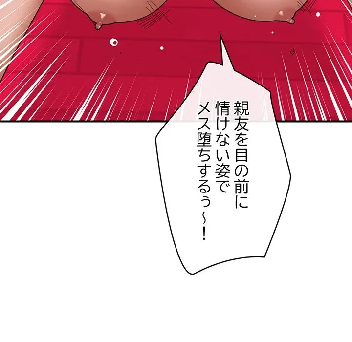 スマホで人生一発逆転!? 第42話 - 32