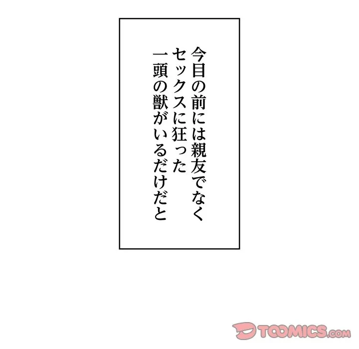 スマホで人生一発逆転!? 第42話 - 33