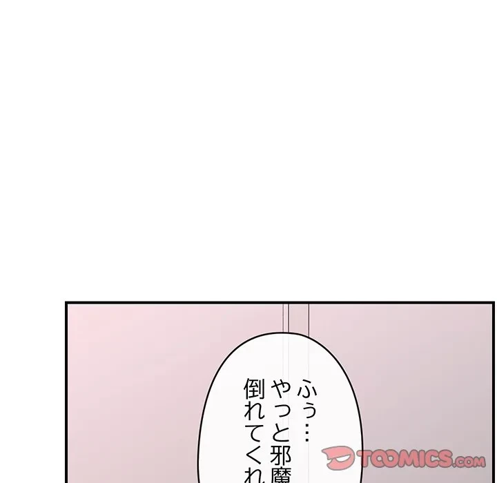 スマホで人生一発逆転!? 第42話 - 51