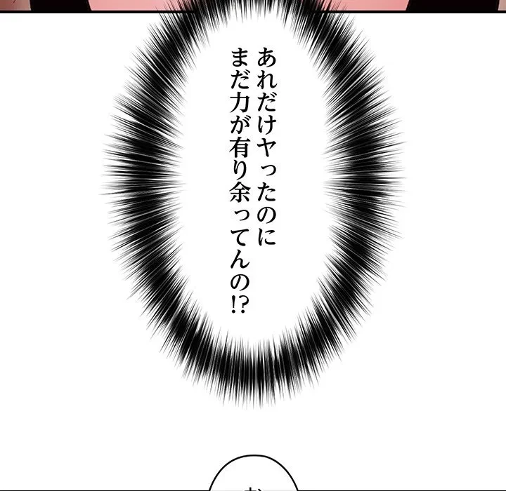 スマホで人生一発逆転!? 第42話 - 59