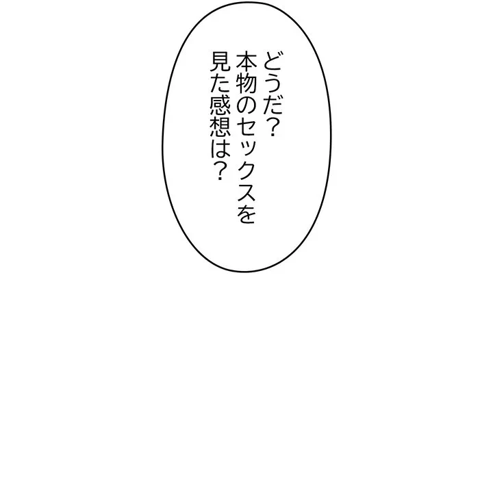 スマホで人生一発逆転!? 第42話 - 62