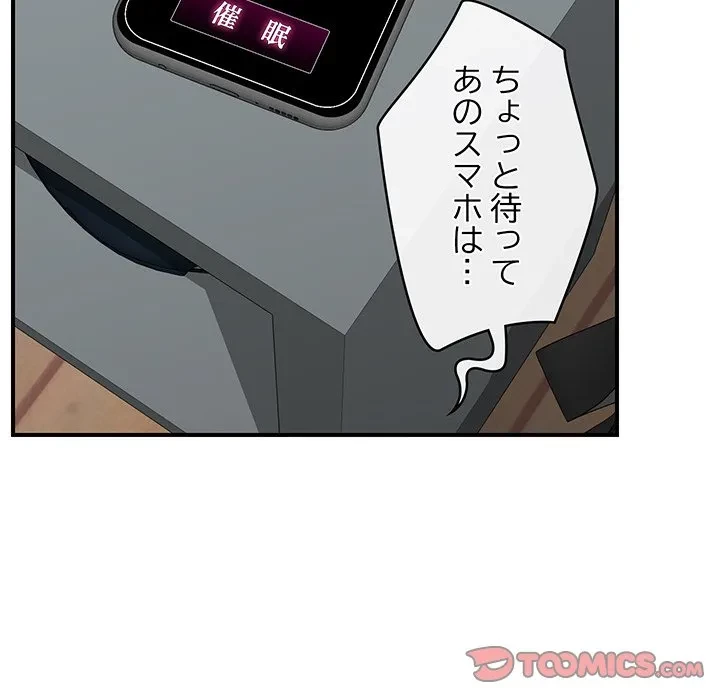 スマホで人生一発逆転!? 第42話 - 69