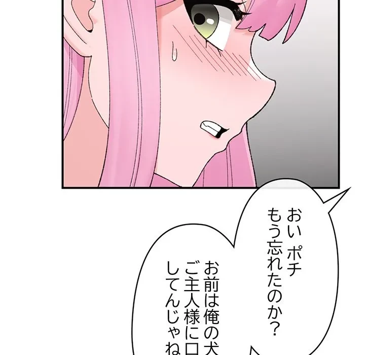 スマホで人生一発逆転!? 第42話 - 71