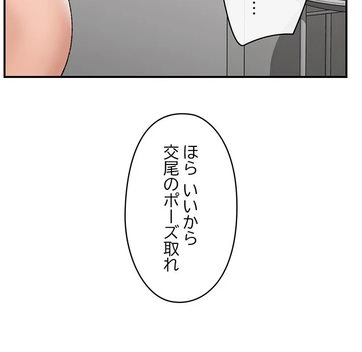 スマホで人生一発逆転!? 第42話 - 74