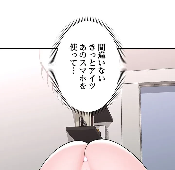 スマホで人生一発逆転!? 第42話 - 78
