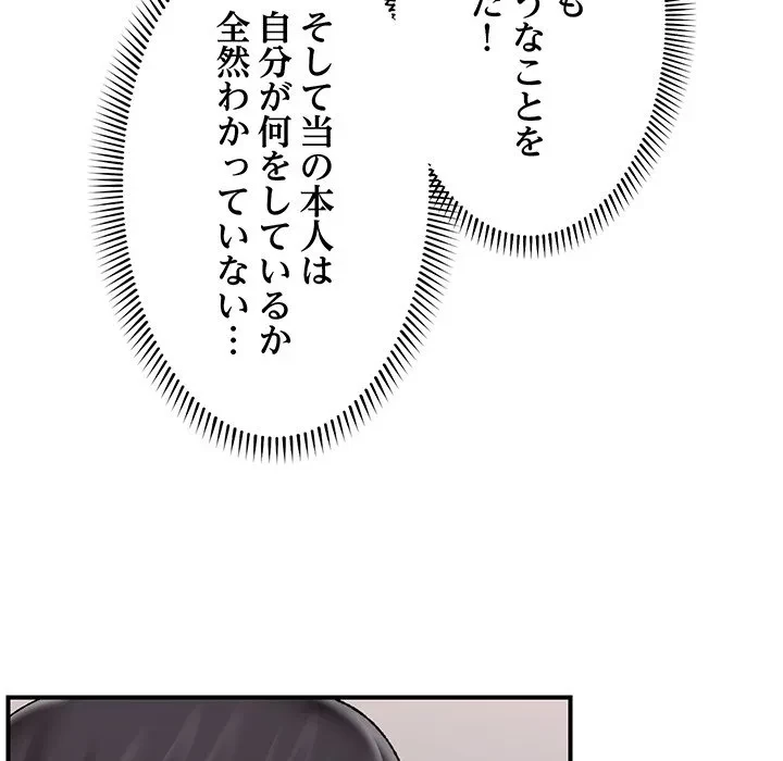 スマホで人生一発逆転!? 第42話 - 80