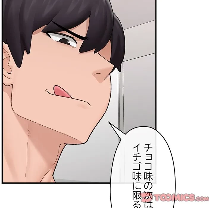 スマホで人生一発逆転!? 第42話 - 81