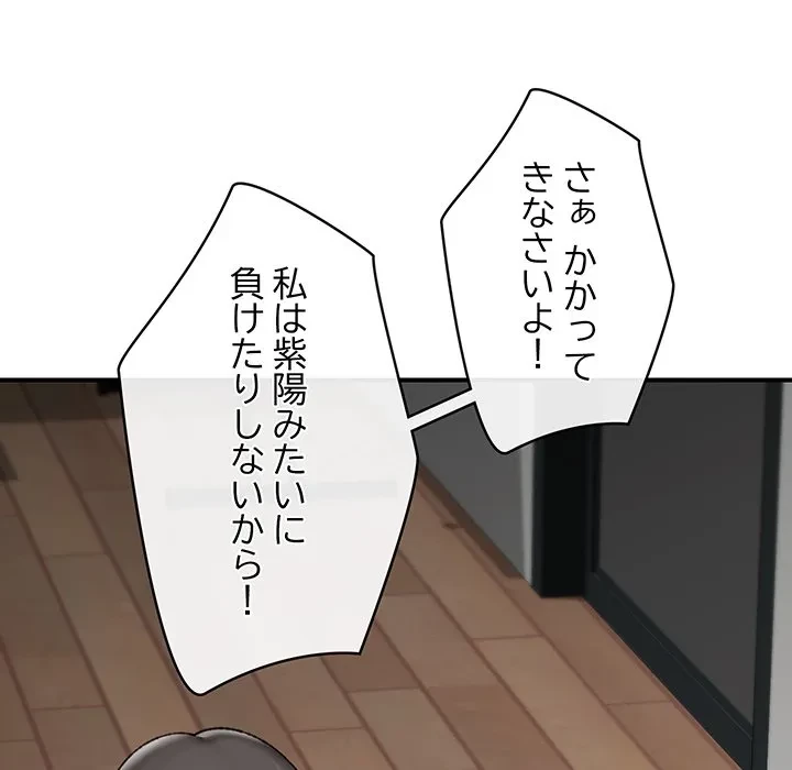 スマホで人生一発逆転!? 第42話 - 83