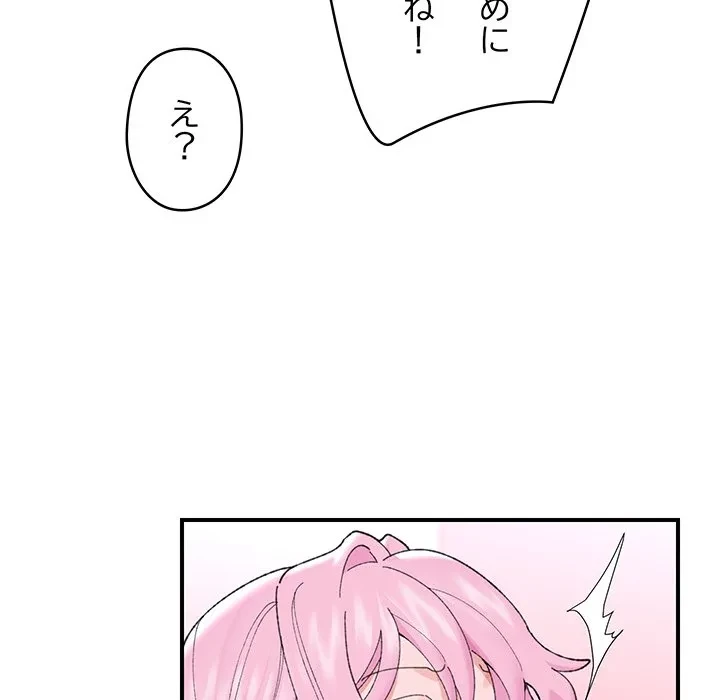 スマホで人生一発逆転!? 第42話 - 86