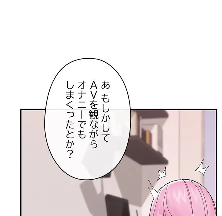 スマホで人生一発逆転!? 第42話 - 90