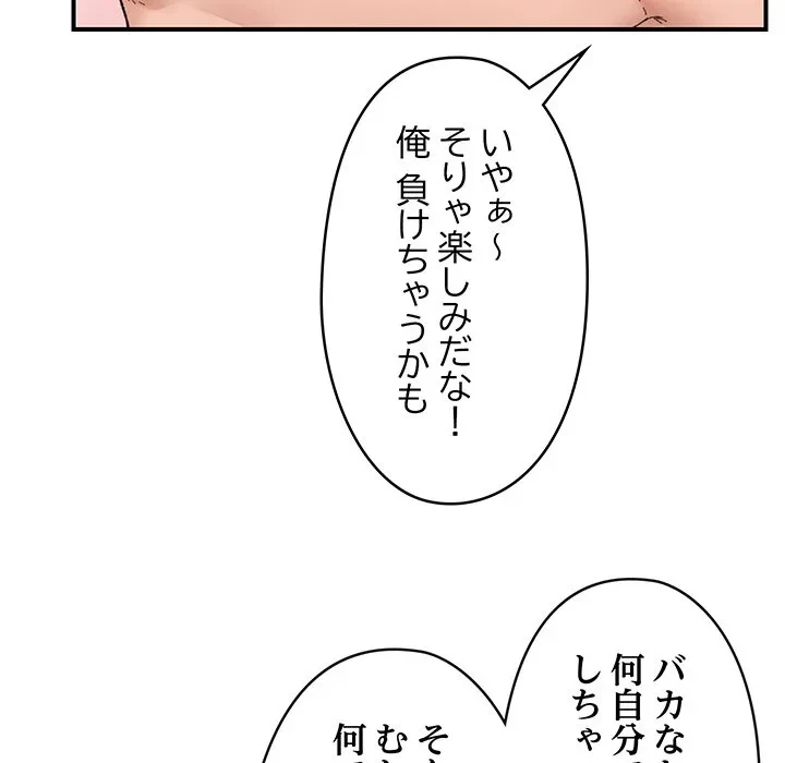 スマホで人生一発逆転!? 第42話 - 92