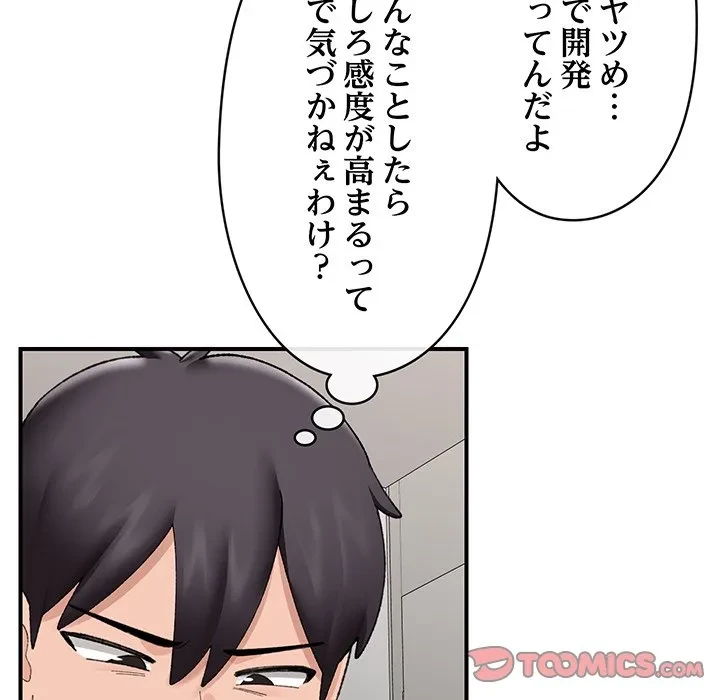 スマホで人生一発逆転!? 第42話 - 93