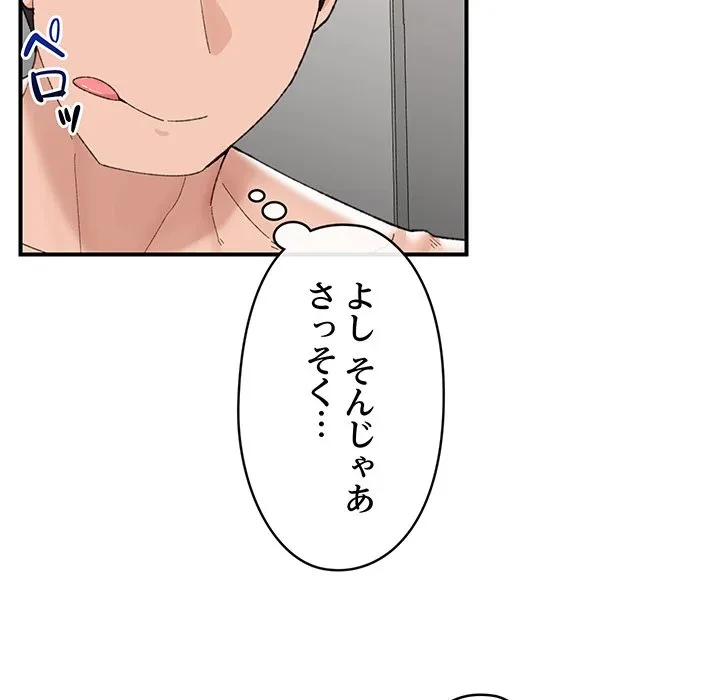 スマホで人生一発逆転!? 第42話 - 94