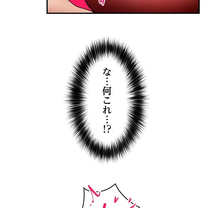 スマホで人生一発逆転!? 第42話 - 97