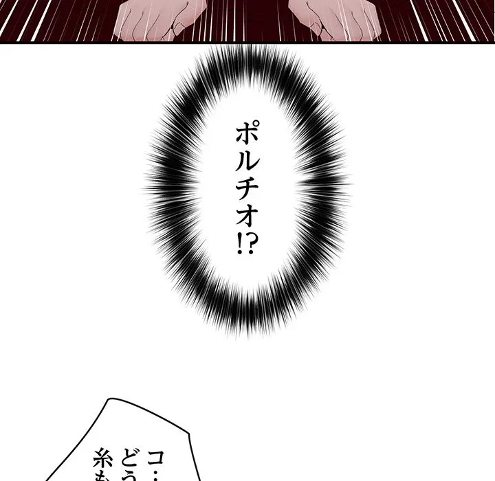 スマホで人生一発逆転!? 第42話 - 100