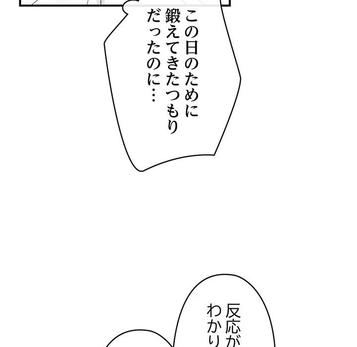 スマホで人生一発逆転!? 第42話 - 102